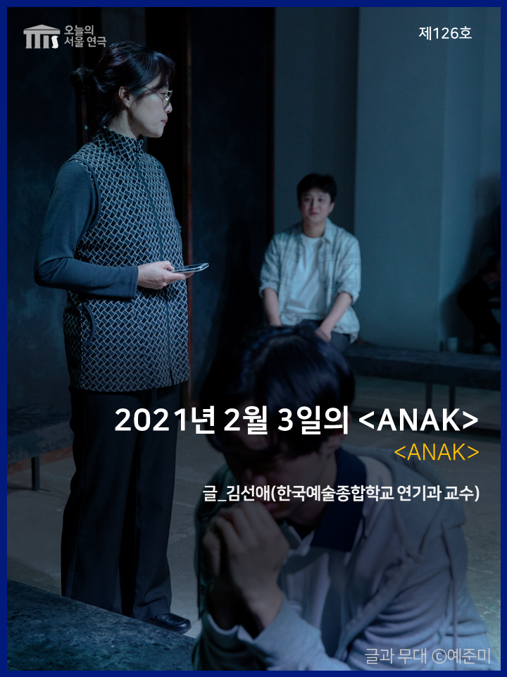 2021년 2월 3일의 ‘ANAK’