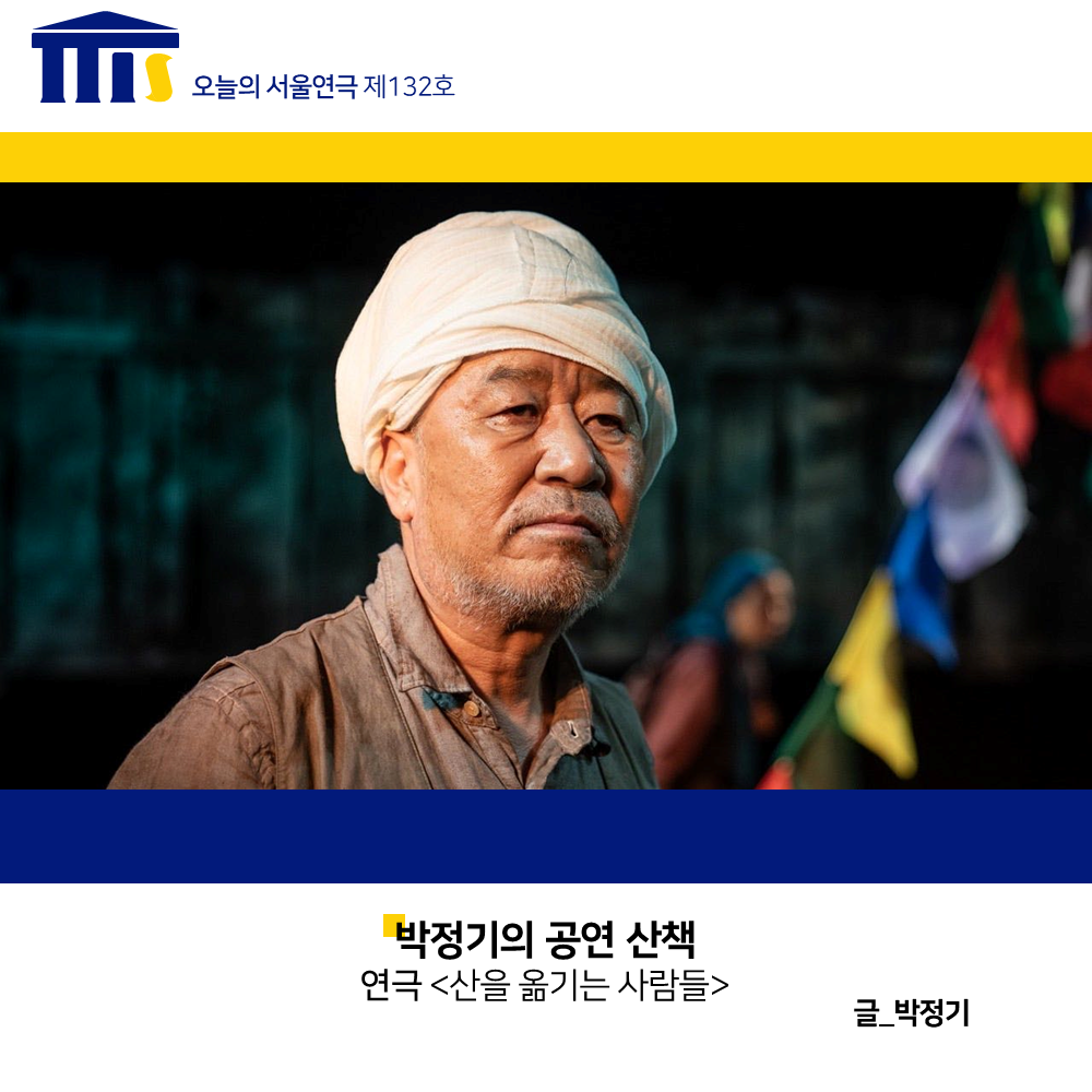 박정기의 공연산책