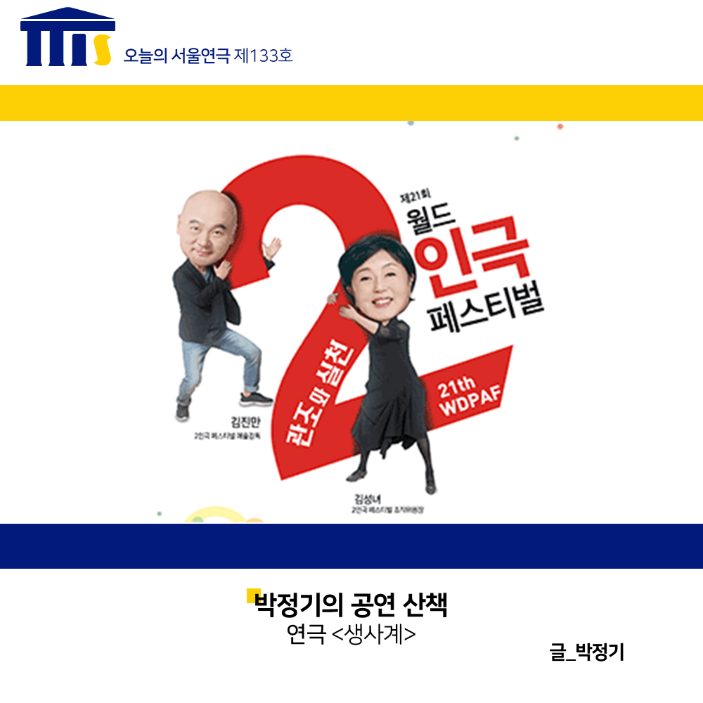 박정기의 공연산책