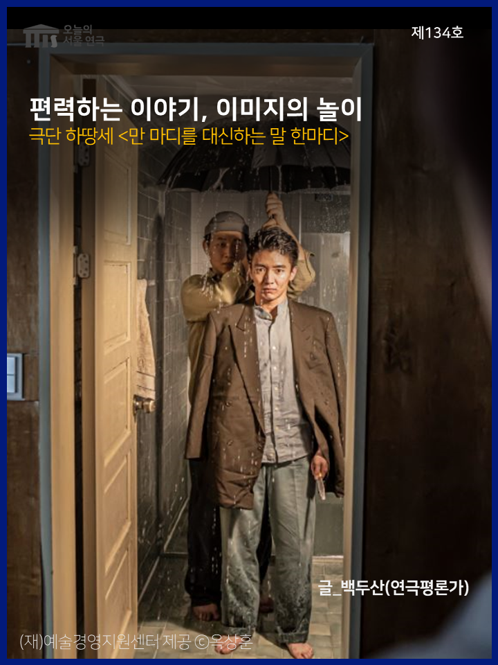 편력하는 이야기, 이미지의 놀이